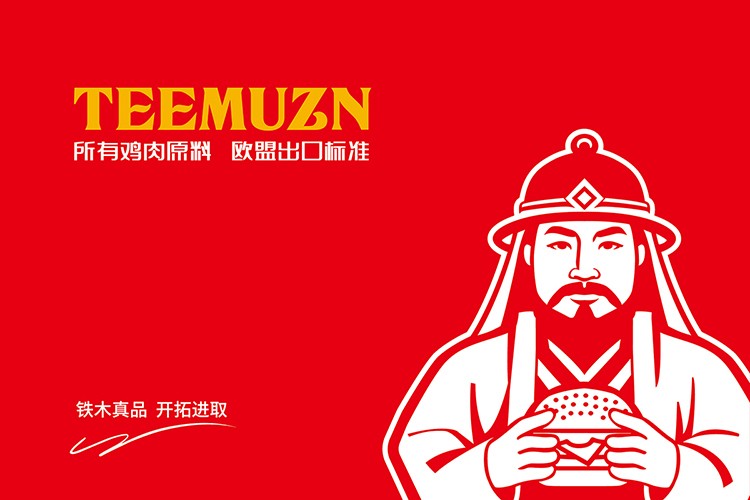 铁木真餐饮（国内品牌）