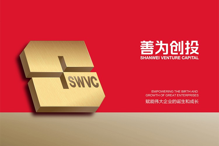 善为创投